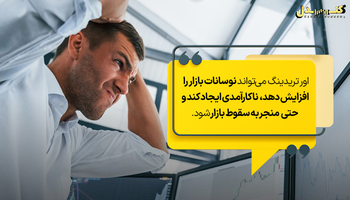 اورتریدینگ در معاملات فارکس