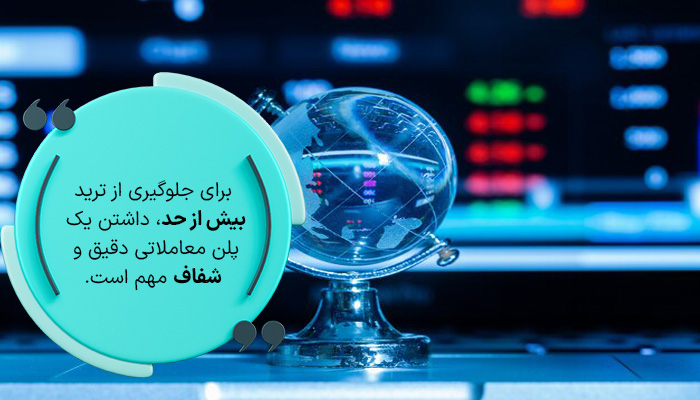 اشتباهاتی که تریدر ها مرتکب آن می شوند چیست؟