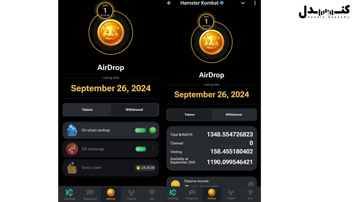 بخش airdrop همستر کامبت