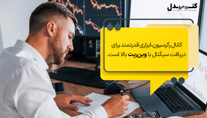 سیگنال فروش دریافتی از کانال رگرسیون