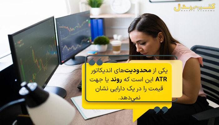 میانگین محدوده واقعی، دارای محدودیت‌هایی است.