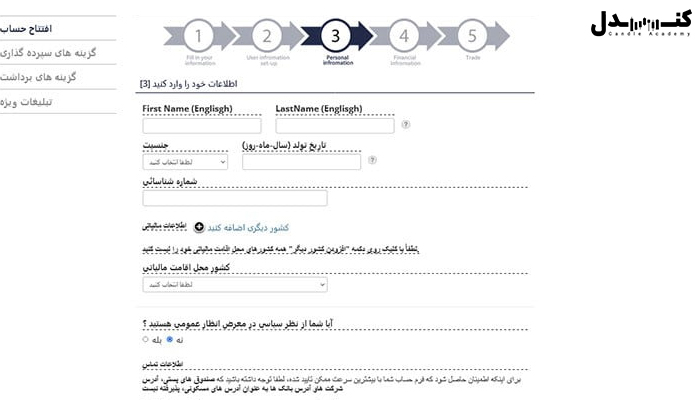 وارد کردن اطلاعات حساب بروکر یو اس جی اف ایکس